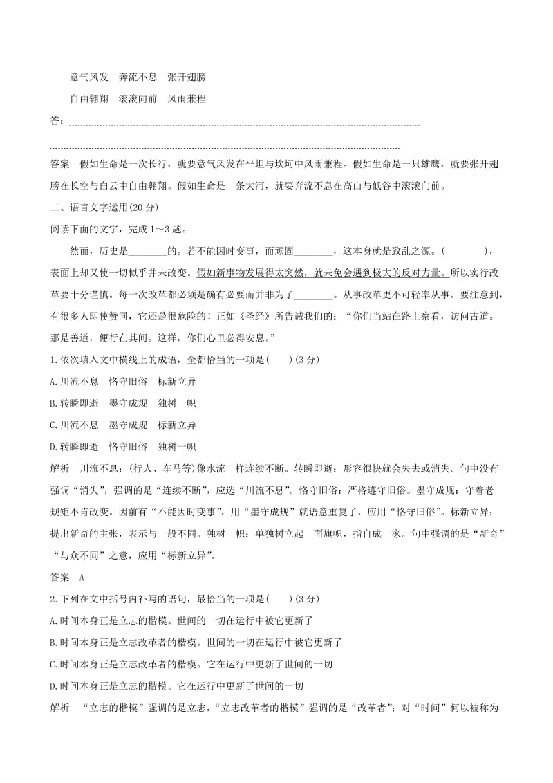 全国卷用2019届高三语文二轮复习成语蹭辨析专项突破作业(87).doc_第3页