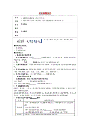 黑龍江省齊齊哈爾市高中地理 第四章 文明旅游 4.4 旅游安全領(lǐng)學(xué)案湘教版選修3.doc