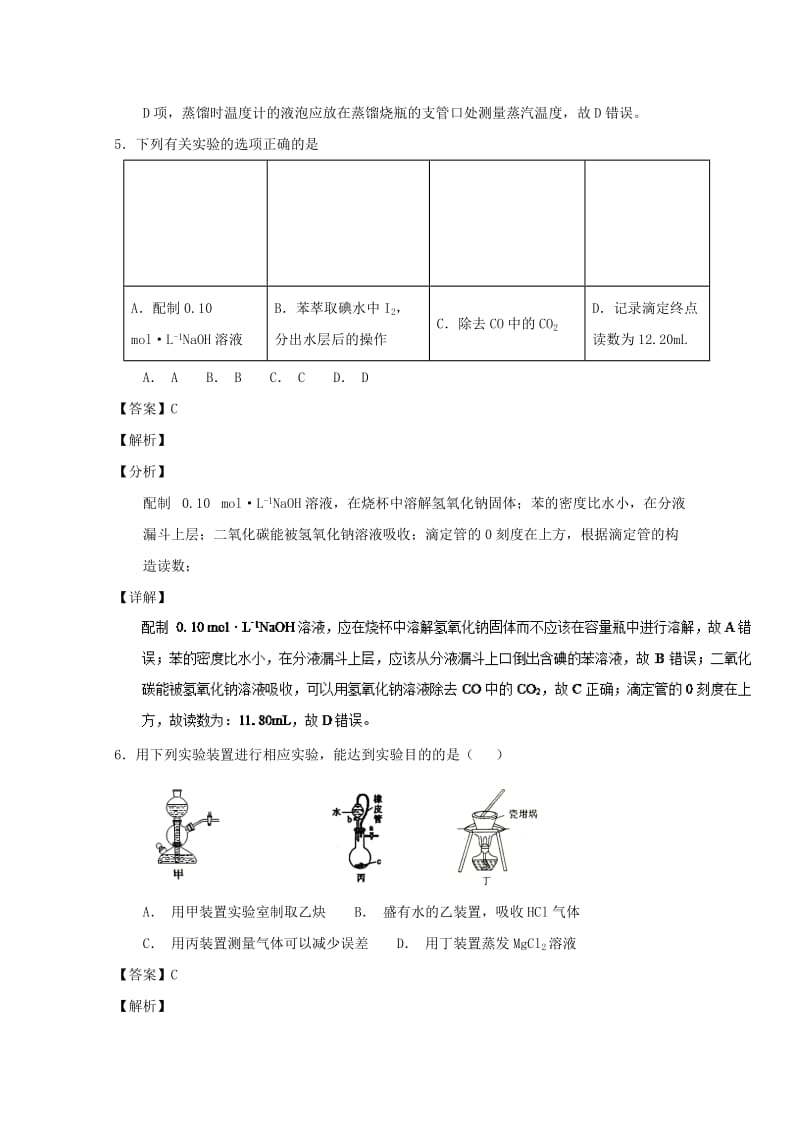 2019年高考化学 备考百强校小题精练系列 专题46 化学实验仪器的使用与药品的保存.doc_第3页