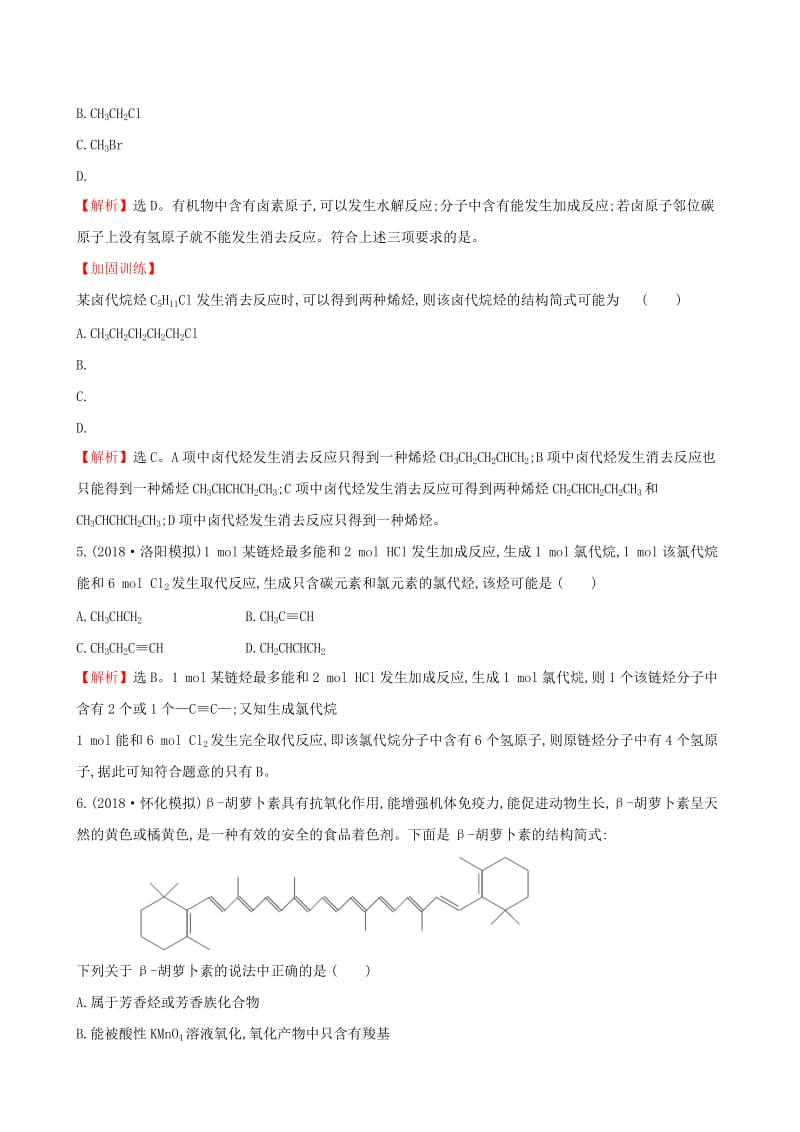 全国通用版2019版高考化学一轮复习第十章B有机化学基础课时梯级作业三十七10B.2烃和卤代烃.doc_第2页