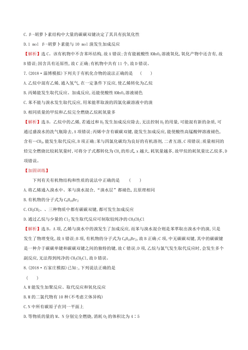 全国通用版2019版高考化学一轮复习第十章B有机化学基础课时梯级作业三十七10B.2烃和卤代烃.doc_第3页