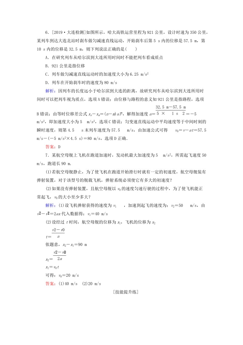 2020版高考物理一轮复习 分层规范快练2 匀变速直线运动的规律 新人教版.doc_第3页