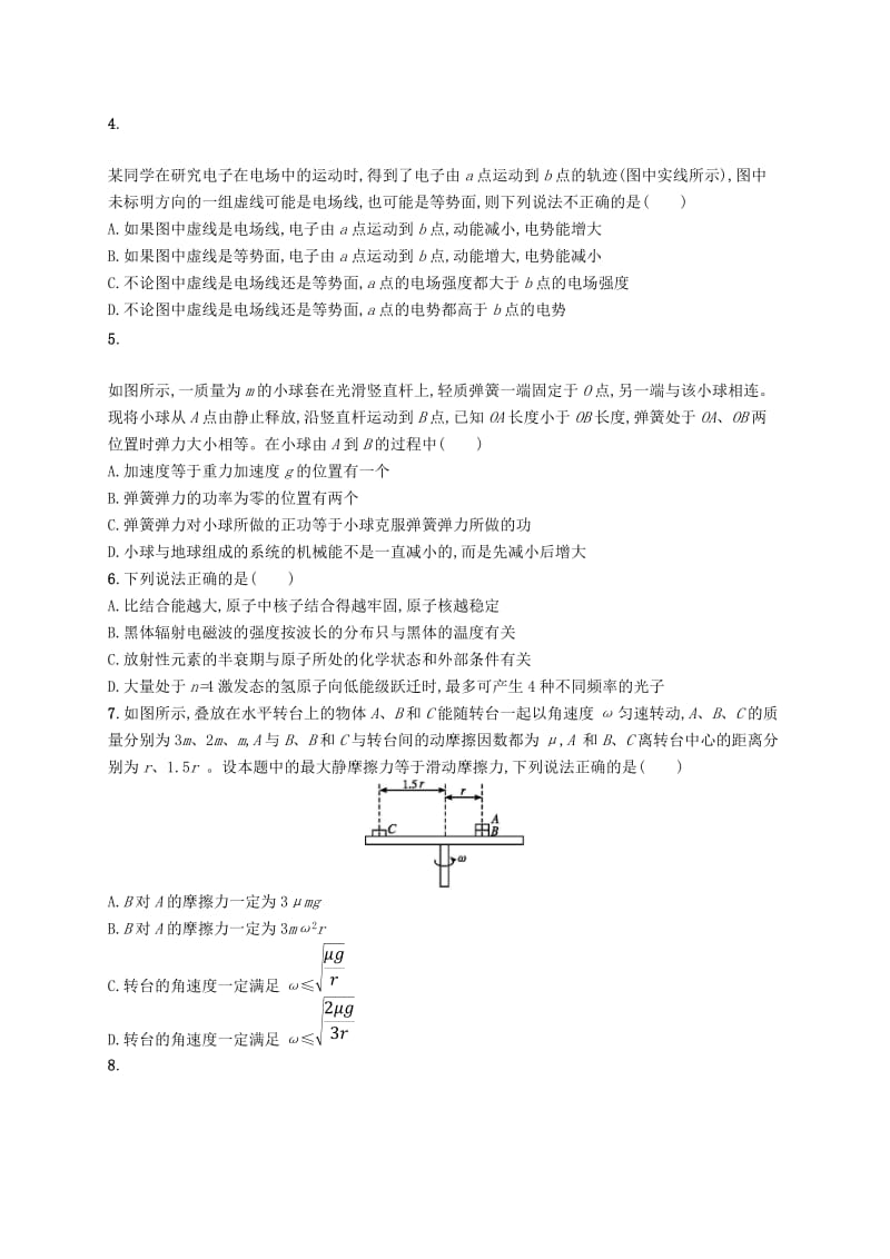 2019高考物理大二轮复习 题型一 选择题 选择题专项训练3.doc_第2页