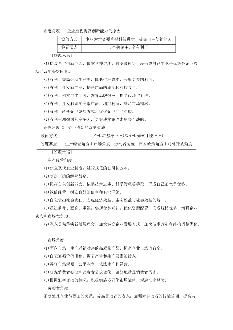 江苏专版2020版高考政治一轮复习第二单元生产劳动与经营单元末-增分主观题学案新人教版必修1 .doc_第2页