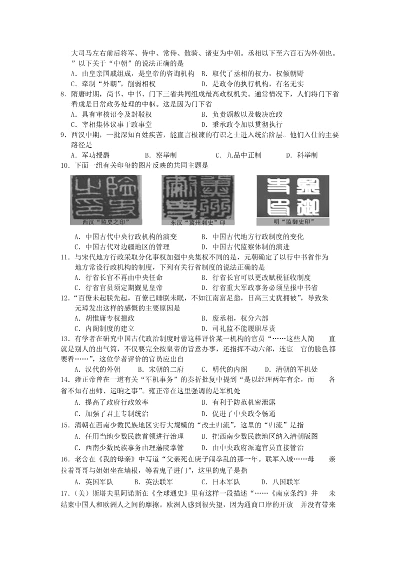 四川省蓉城名校2017-2018学年高一历史上学期期中试题.doc_第2页