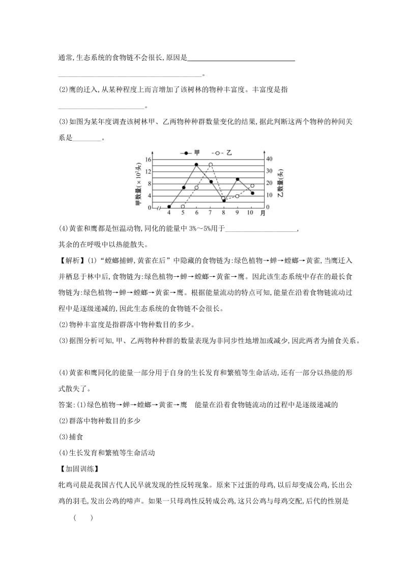 2019版高考生物二轮复习 高考热点专项练 热点10 传统文化.doc_第3页