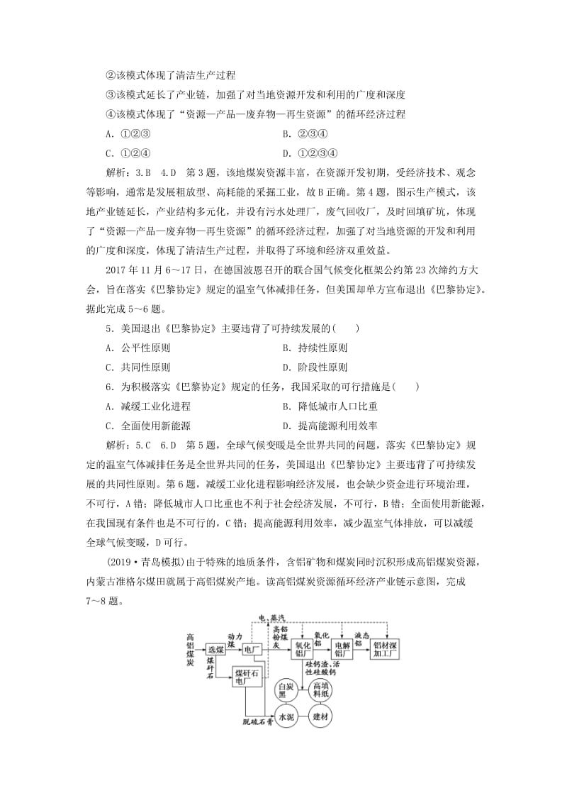 （新课改省份专用）2020版高考地理一轮复习 课时跟踪检测（二十九）人类与地理环境的协调发展（含解析）.doc_第2页