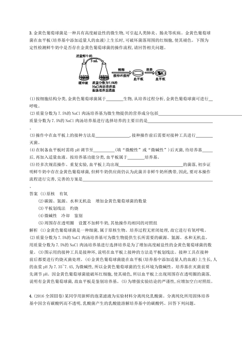 广西2020版高考生物一轮复习 考点规范练39 微生物的培养与应用 酶的应用（含解析）新人教版.docx_第2页