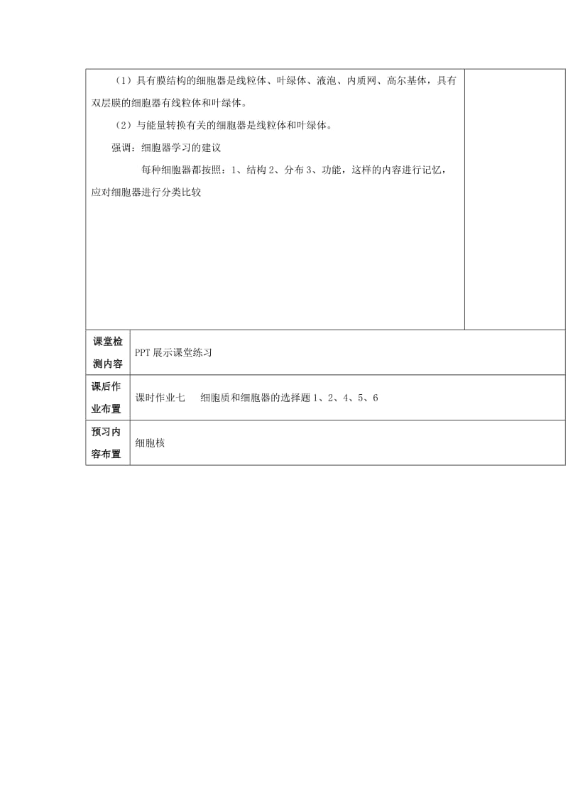 陕西省安康市石泉县高中生物 第三章 细胞的结构和功能 3.2 细胞结构和类型（第三课时）教案 苏教版必修1.doc_第3页