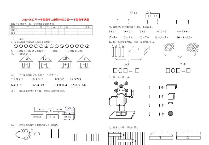 2019-2020年一年级数学上册期末练习卷-一年级数学试题.doc_第1页