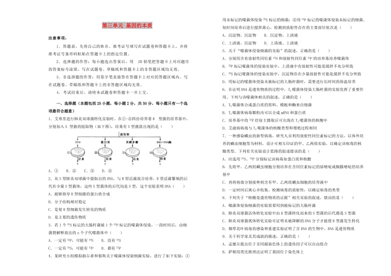 2019高中生物 第三单元 基因的本质单元测试（二）新人教版必修2.doc_第1页