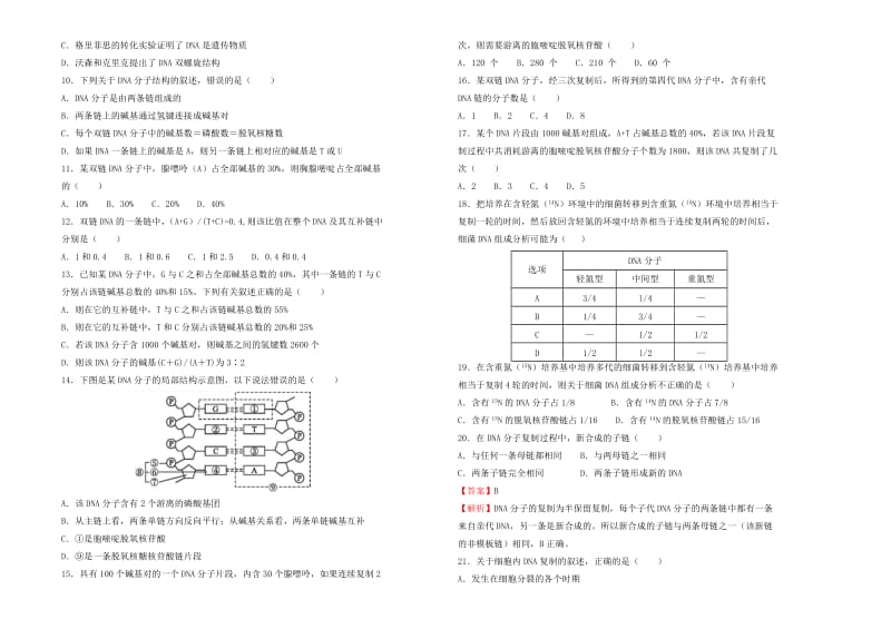 2019高中生物 第三单元 基因的本质单元测试（二）新人教版必修2.doc_第2页