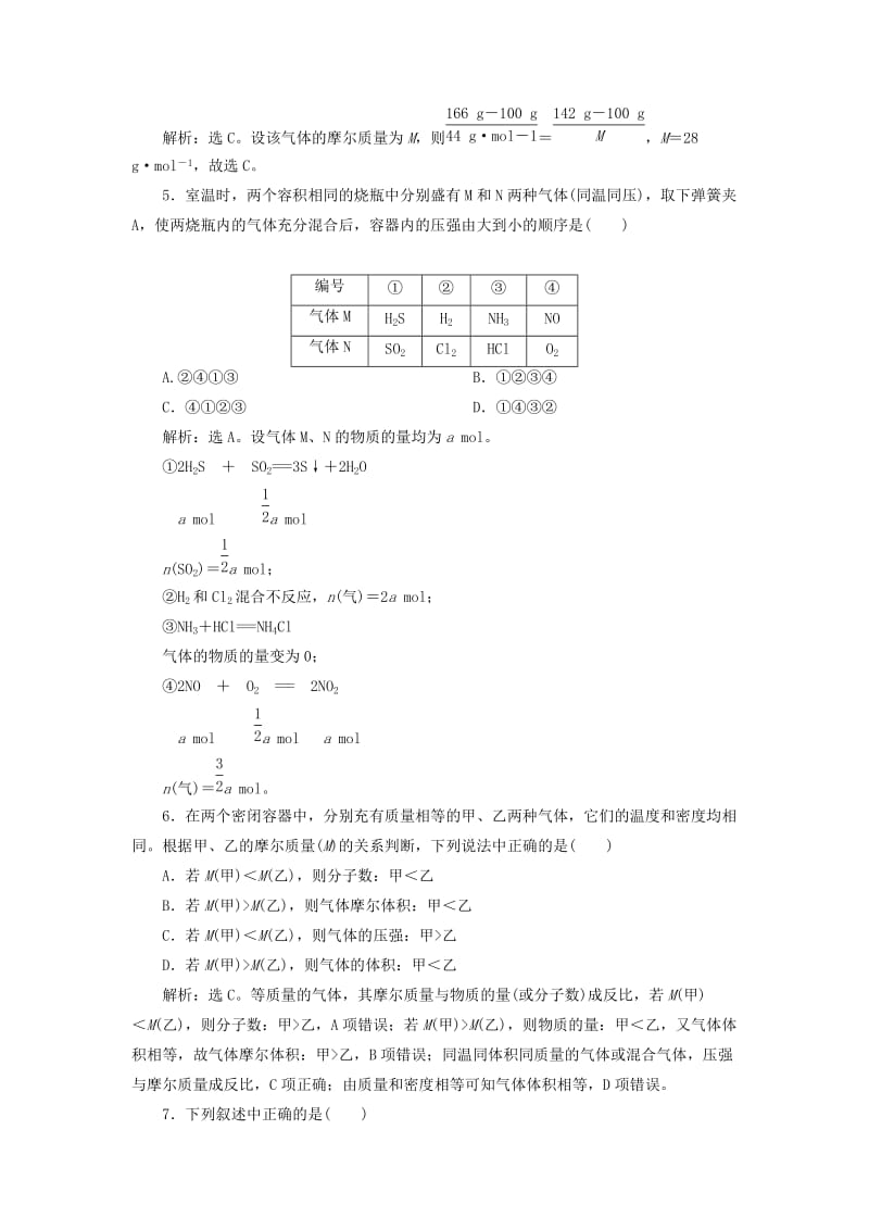 2019版高考化学一轮复习 第一章 从实验学化学 第三讲 物质的量 气体摩尔体积课后达标训练.doc_第2页