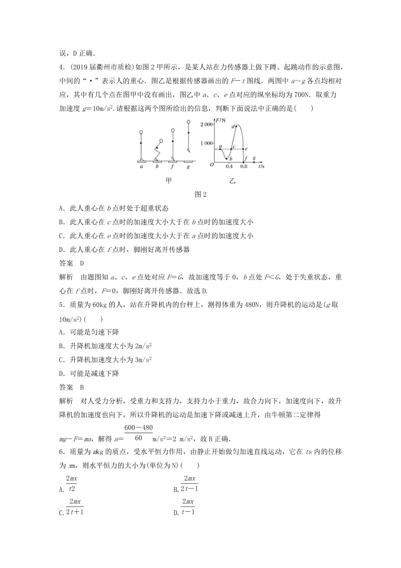 （浙江选考）2020版高考物理大一轮复习 第三章 牛顿运动定律本章综合能力提升练.docx_第2页