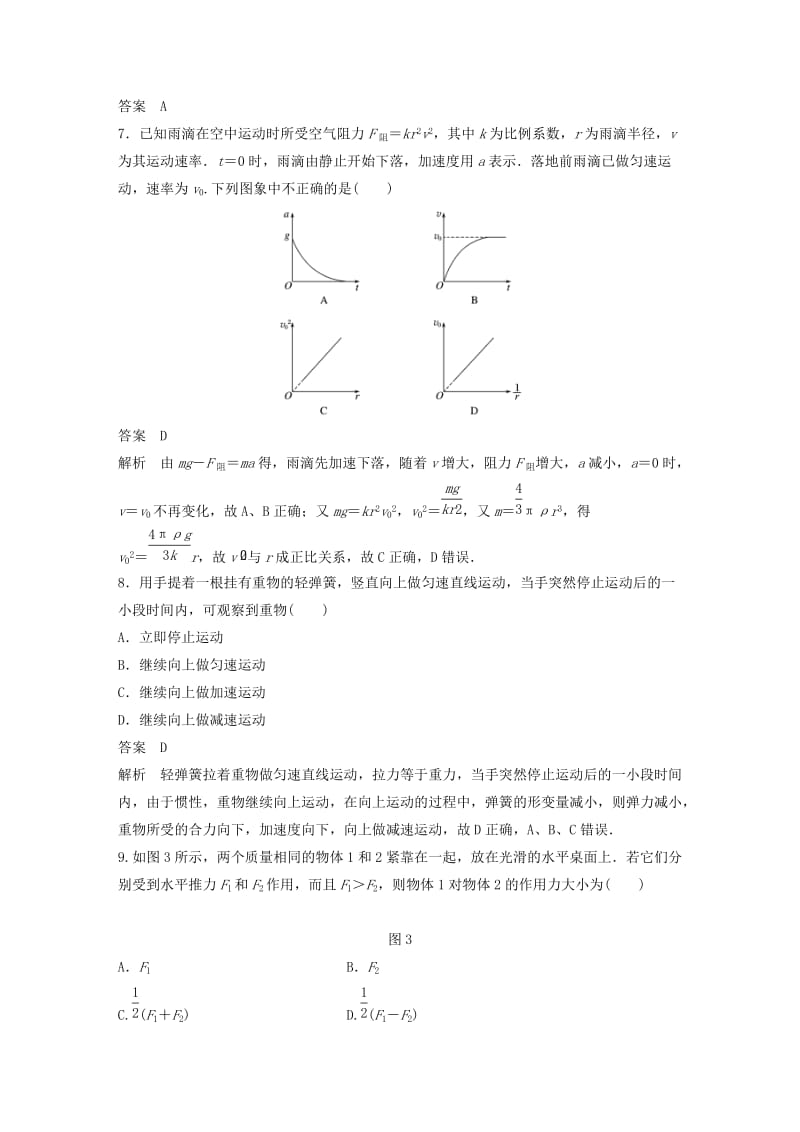 （浙江选考）2020版高考物理大一轮复习 第三章 牛顿运动定律本章综合能力提升练.docx_第3页