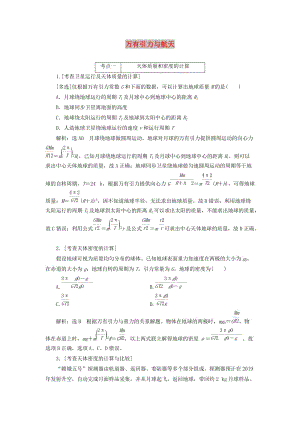 （江蘇專版）2019版高考物理二輪復(fù)習(xí) 專題一 第四講 萬有引力與航天課前自測診斷卷（含解析）.doc