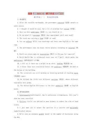 2020高考英語新創(chuàng)新一輪復(fù)習(xí) Unit 4 Public transport課下作業(yè)（一-三）（含解析）牛津譯林版選修7.doc