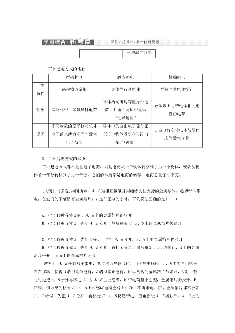 （山东省专用）2018-2019学年高中物理 第一章 静电场 第1节 电荷及其守恒定律讲义（含解析）新人教版选修3-1.doc_第3页