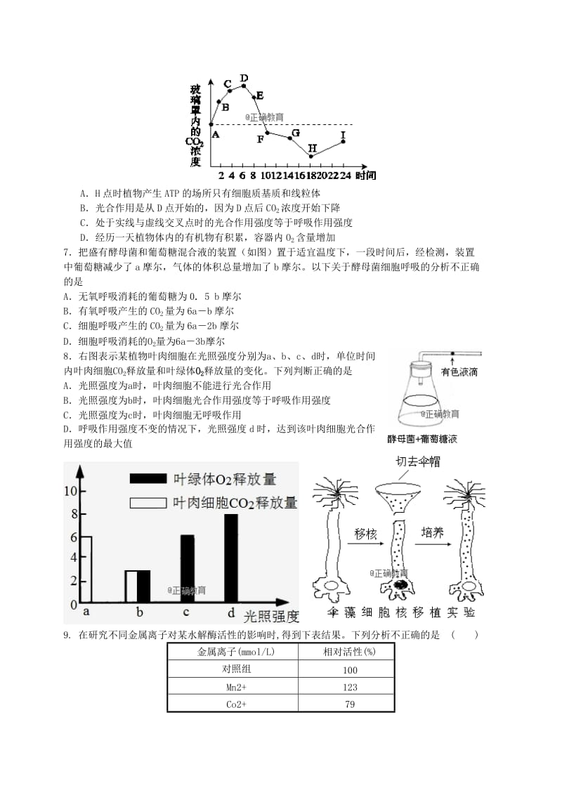 安徽省合肥九学2019届高三生物暑期调研考试试题.doc_第2页