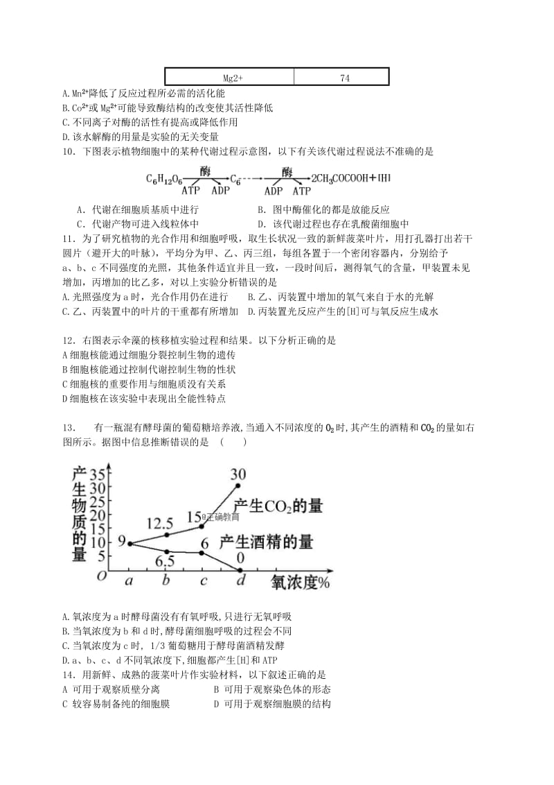 安徽省合肥九学2019届高三生物暑期调研考试试题.doc_第3页