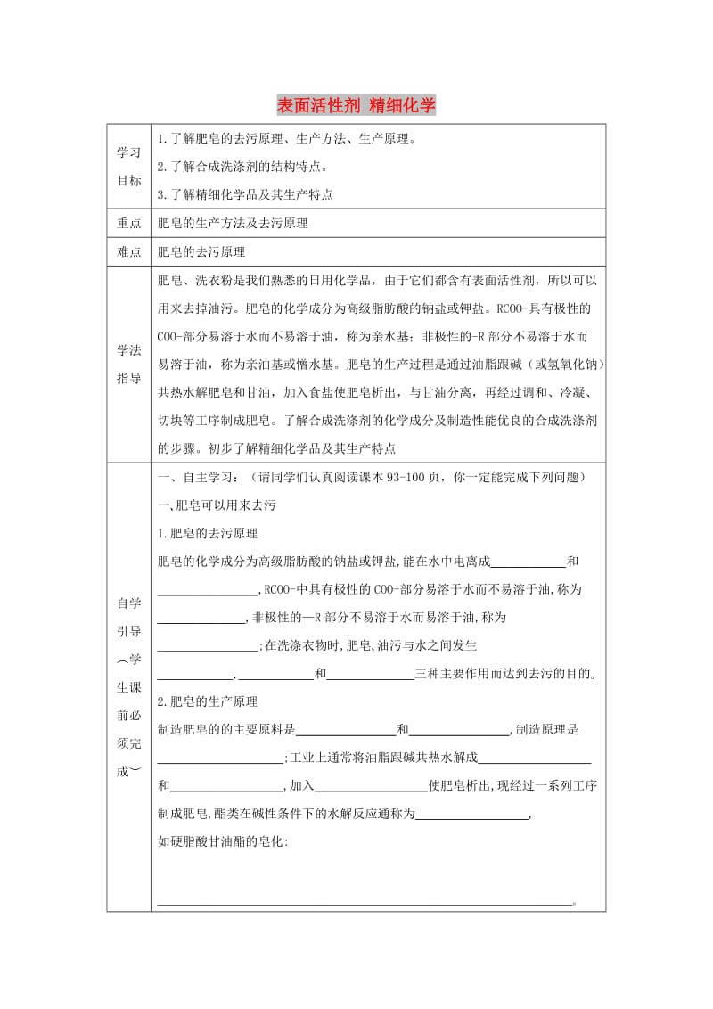 辽宁省抚顺市高中化学 第四单元 化学与技术的发展 4.2 表面活性剂 精细化学品导学案新人教版选修2.doc_第1页