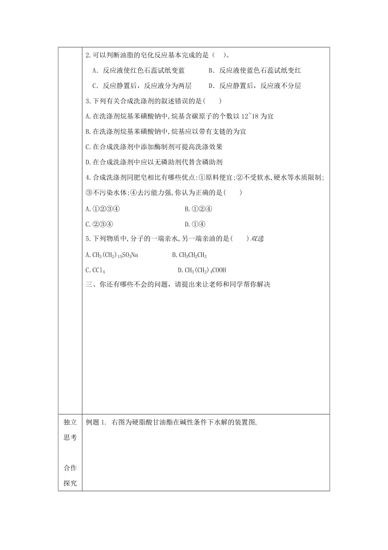 辽宁省抚顺市高中化学 第四单元 化学与技术的发展 4.2 表面活性剂 精细化学品导学案新人教版选修2.doc_第3页