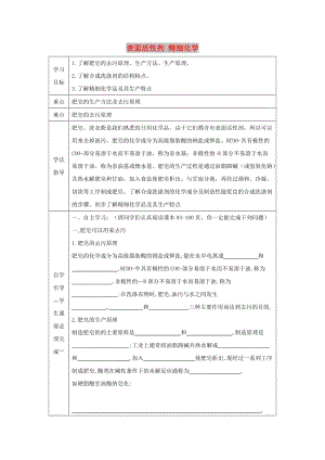 遼寧省撫順市高中化學(xué) 第四單元 化學(xué)與技術(shù)的發(fā)展 4.2 表面活性劑 精細(xì)化學(xué)品導(dǎo)學(xué)案新人教版選修2.doc