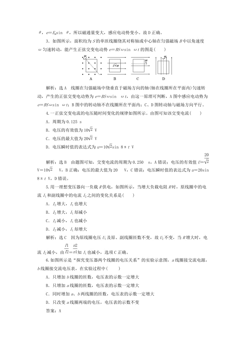 （浙江专版）2018-2019学年高中物理 章末过关检测（二）交变电流（含解析）新人教版选修3-2.doc_第2页