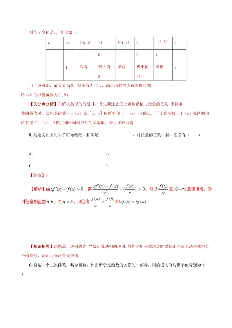 2019年高考数学 课时16 导数的应用单元滚动精准测试卷 文.doc_第3页