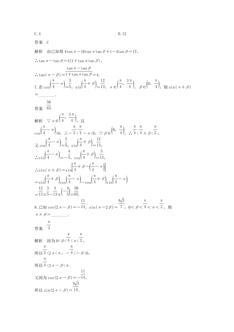 （通用版）2019高考数学二轮复习 第二篇 第6练 三角函数的概念、三角恒等变换精准提分练习 文.docx_第3页