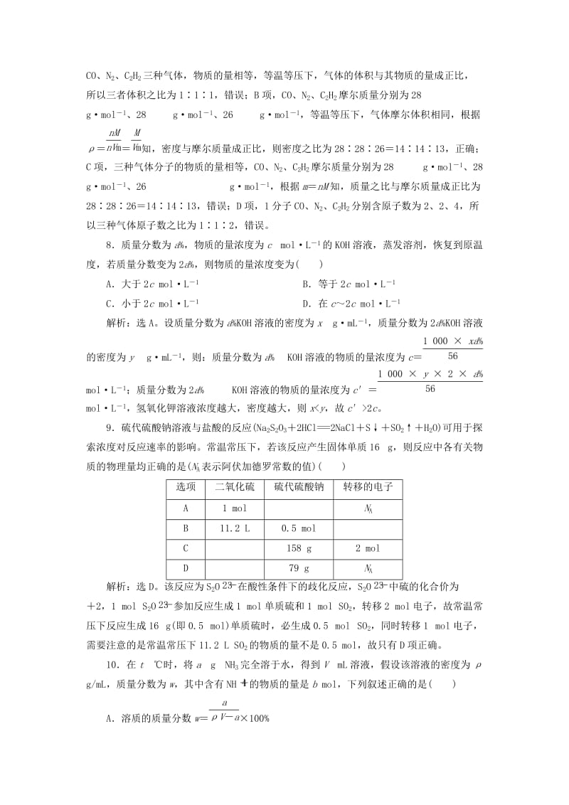 （通用版）2019版高考化学一轮复习 第一章 化学计量在实验中的应用章末综合检测（一）新人教版.doc_第3页