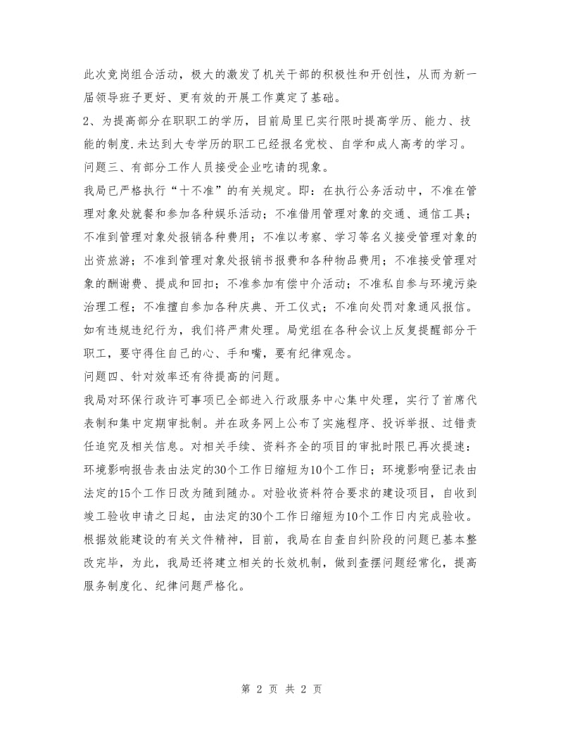 区环保局机关效能活动整改结果汇报材料.doc_第2页