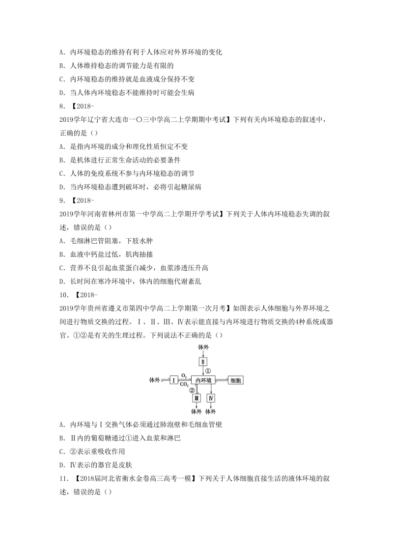 2018-2019学年高二生物 寒假训练01 人体的内环境与稳态.docx_第3页