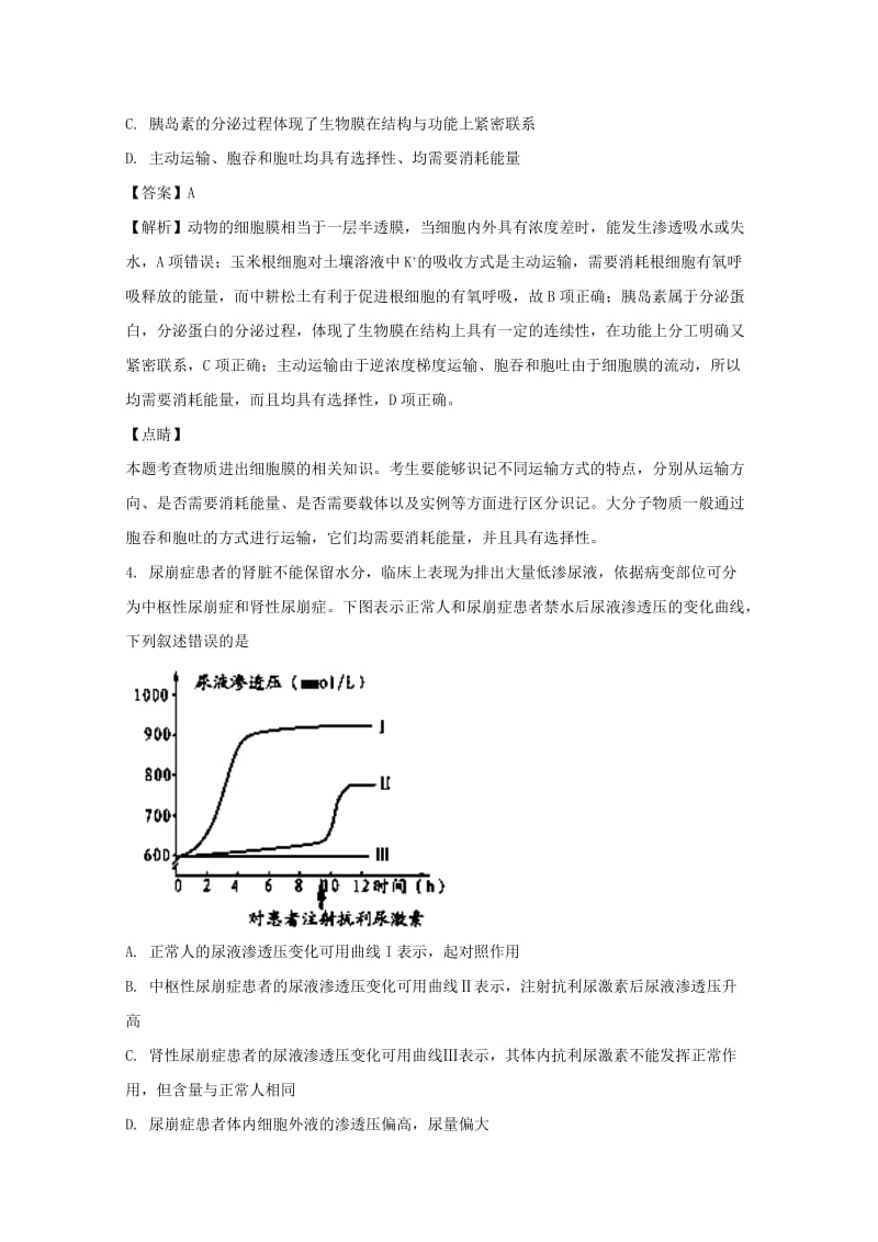 山东省淄博市2017届高三生物仿真模拟试题（打靶卷）（含解析）.doc_第2页