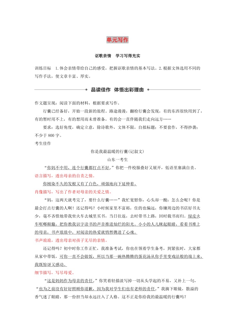 2018-2019学年高中语文 第二单元 单元写作导学案 新人教版必修5.docx_第1页