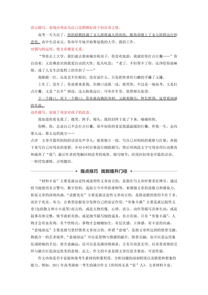 2018-2019学年高中语文 第二单元 单元写作导学案 新人教版必修5.docx_第2页