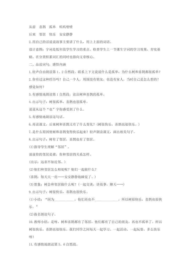 (秋)2019一年级语文下册 课文 2 6《树和喜鹊》教案 新人教版.doc_第3页