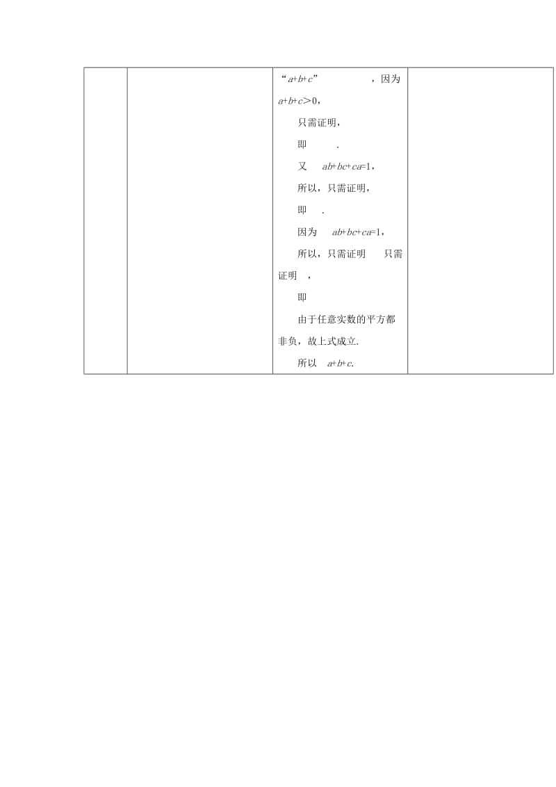 陕西省石泉县高中数学 第一章 推理与证明 1.2 综合法和分析法 1.2.2 分析法（二）教案 北师大版选修2-2.doc_第3页