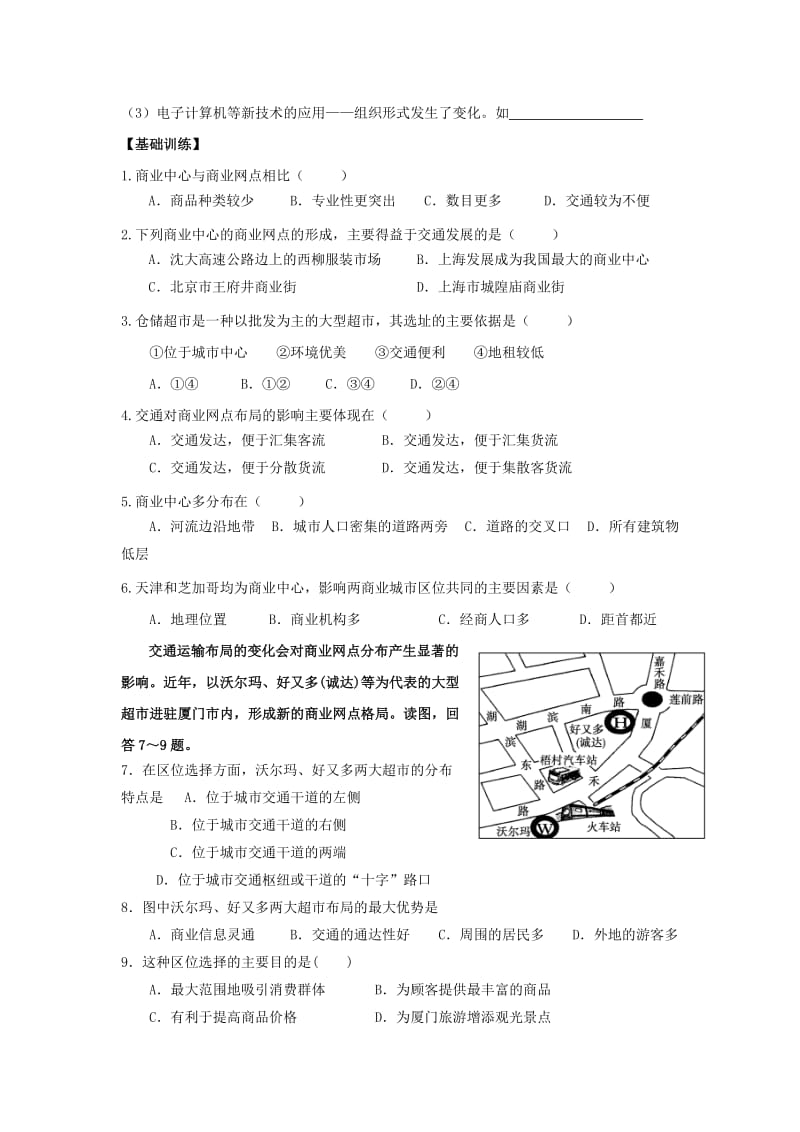 河北省邯郸市高中地理 第三章 区域产业活动 3.4 交通运输布局及其对区域发展的影响（第2课时）学案湘教版必修2.doc_第2页