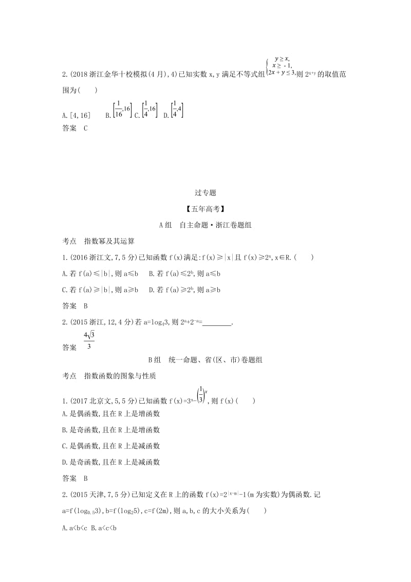 浙江专用2020版高考数学一轮总复习专题2函数概念与基本初等函数2.4指数与指数函数检测.doc_第3页