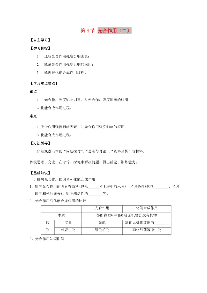 广东省惠州市2019年高考生物总复习 5-4 光合作用（2）学案.doc_第1页