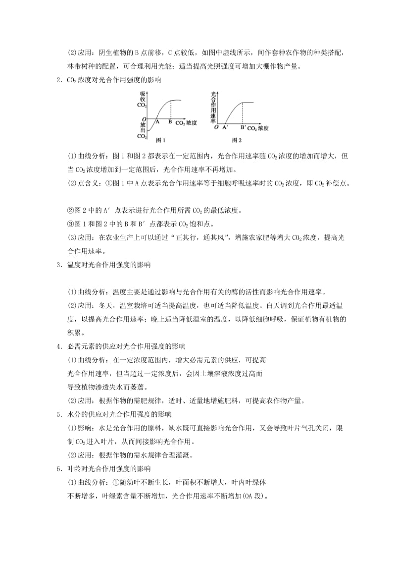 广东省惠州市2019年高考生物总复习 5-4 光合作用（2）学案.doc_第3页