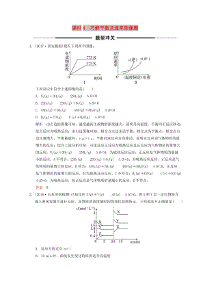 2019年高考化學(xué)一輪綜合復(fù)習(xí) 第7章 化學(xué)反應(yīng)速率和化學(xué)平衡 課時(shí)4 巧解平衡及速率圖像題題型沖關(guān)練習(xí).doc