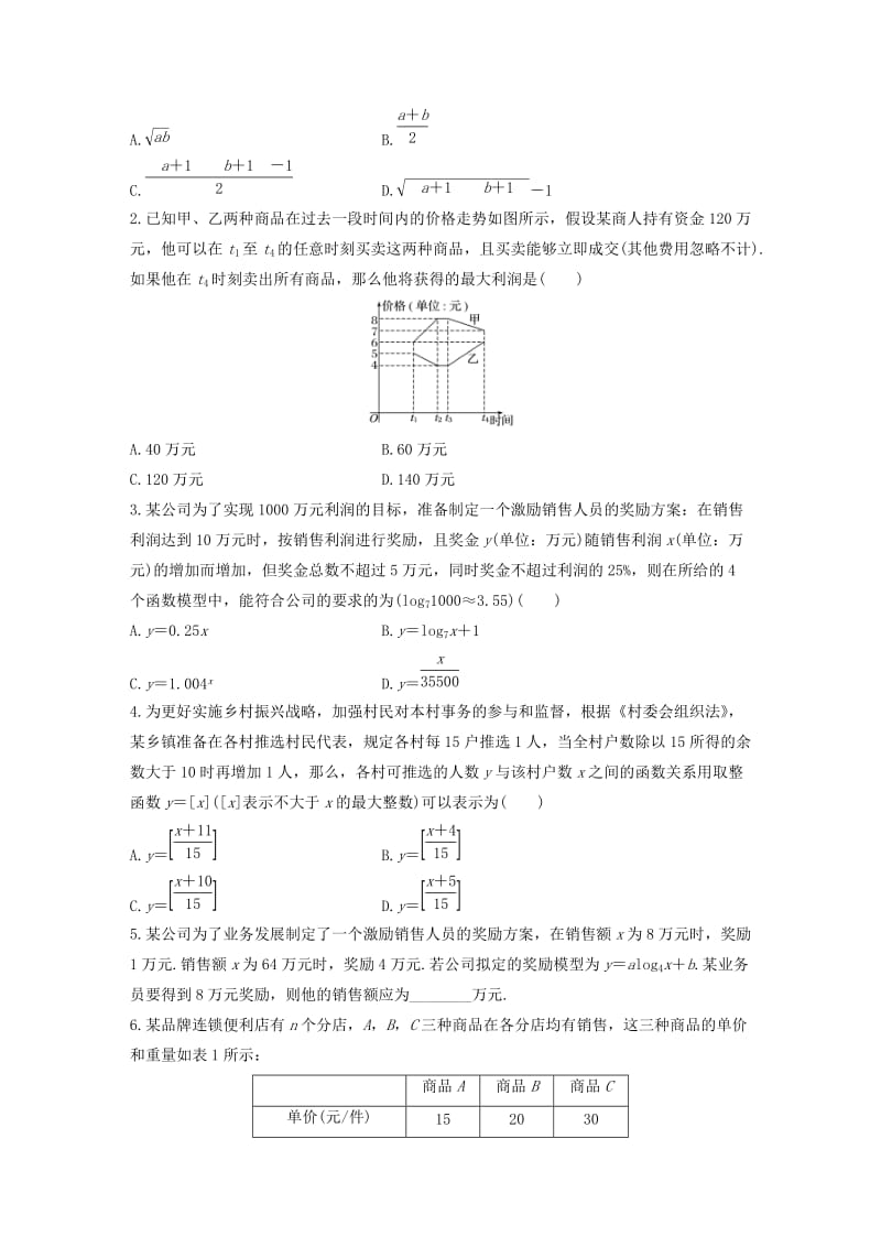 （浙江专用）2020版高考数学一轮复习 专题2 函数概念与基本初等函数Ⅰ第15练 函数的模型及其应用练习（含解析）.docx_第3页