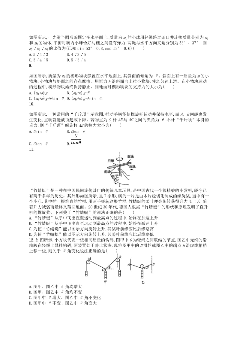 （浙江专版）2019版高考物理一轮复习 第3章 相互作用检测.doc_第2页