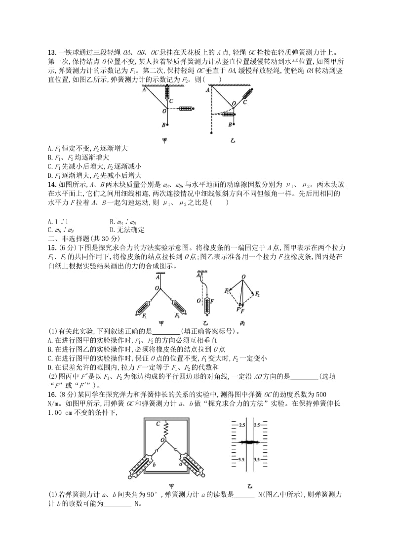 （浙江专版）2019版高考物理一轮复习 第3章 相互作用检测.doc_第3页