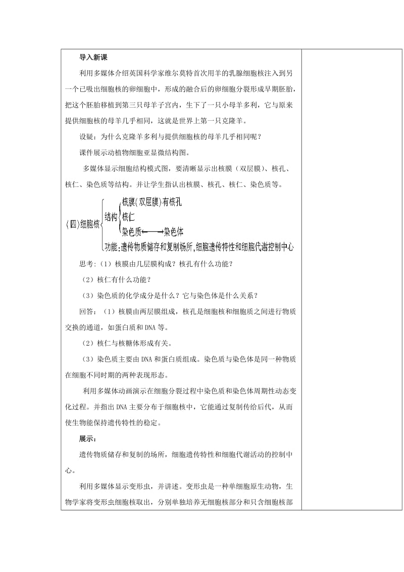 陕西省安康市石泉县高中生物 第三章 细胞的结构和功能 3.2.3 细胞核及生物膜系统教案 苏教版必修1.doc_第2页