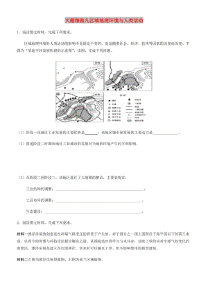 2019高考地理三輪沖刺 大題提分 大題精做9 區(qū)域地理環(huán)境與人類活動.docx