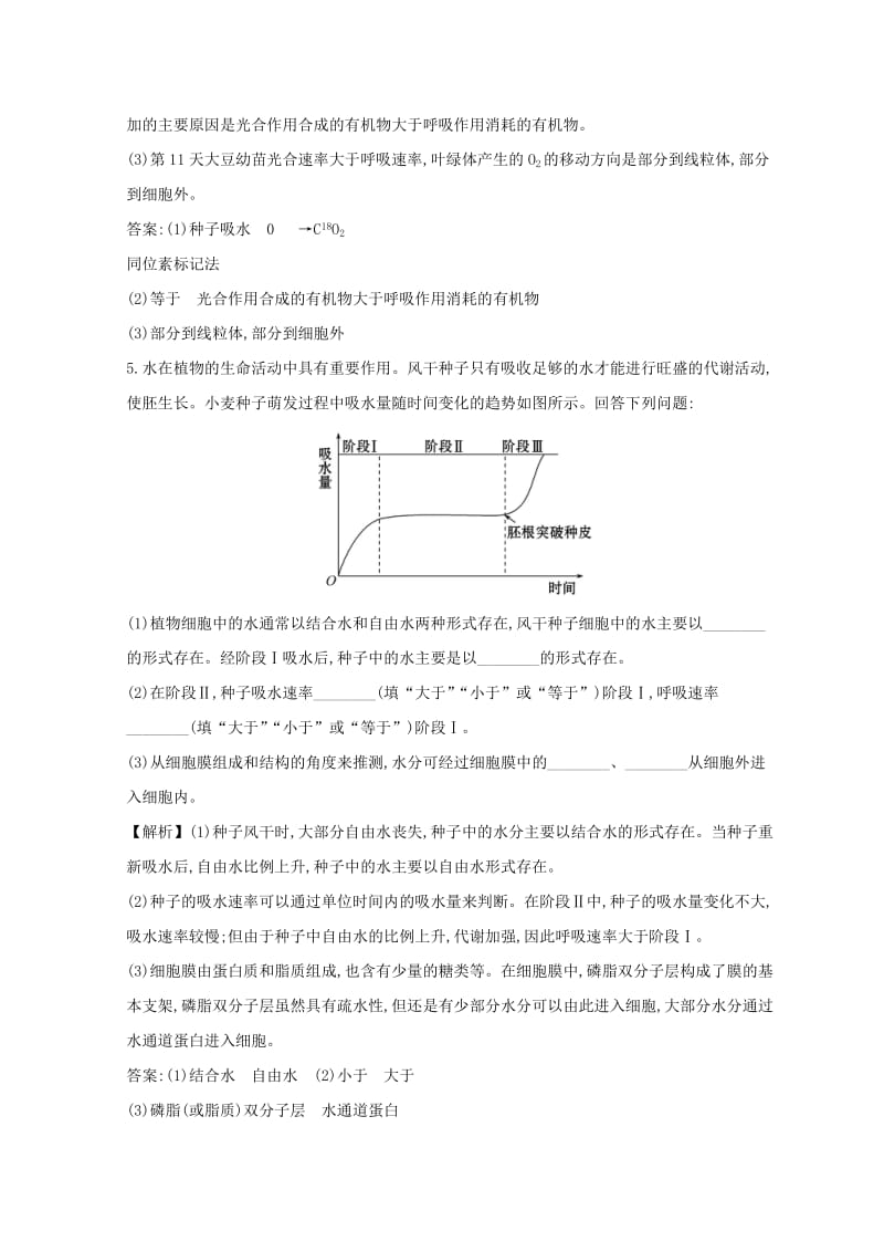 2019版高考生物二轮复习 高考热点专项练 热点5 种子.doc_第3页