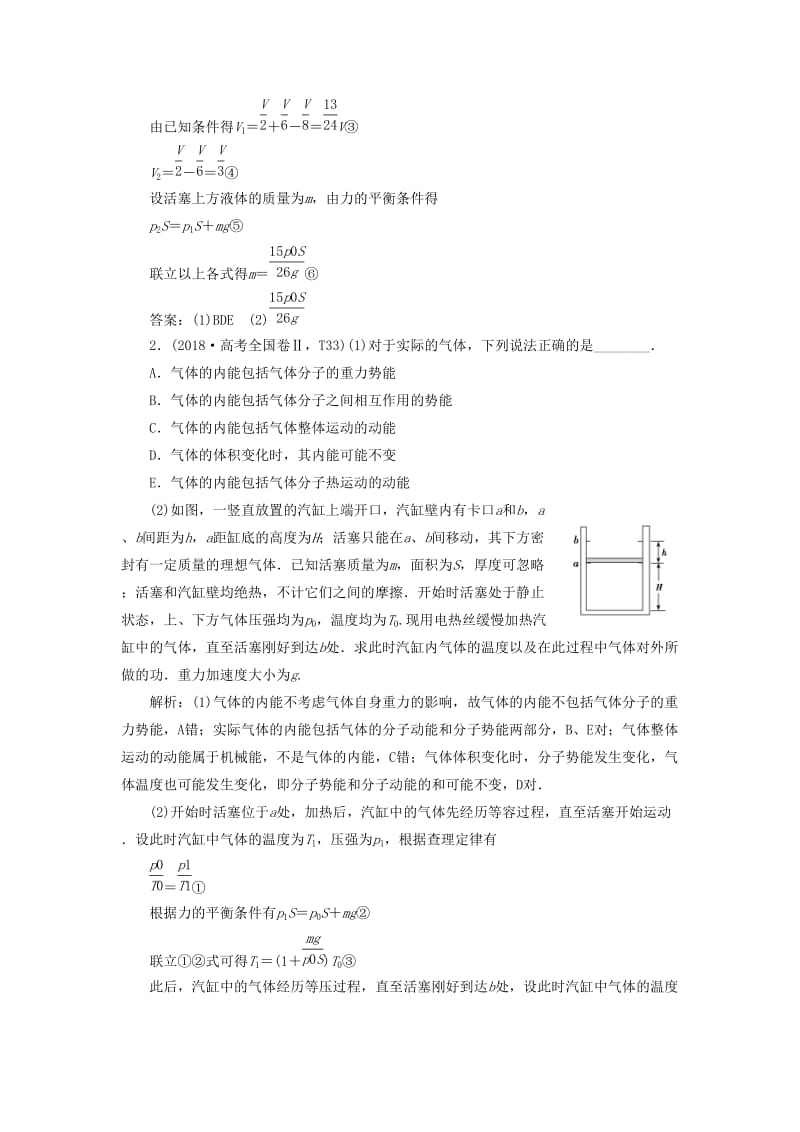 2019高考物理二轮复习专题七鸭模块第1讲分子动理论气体及热力学定律学案.docx_第2页